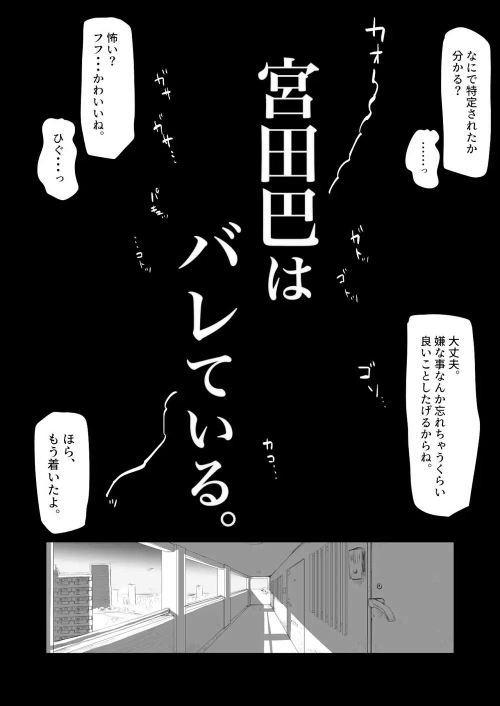 宮田巴はバレている。 Page.8