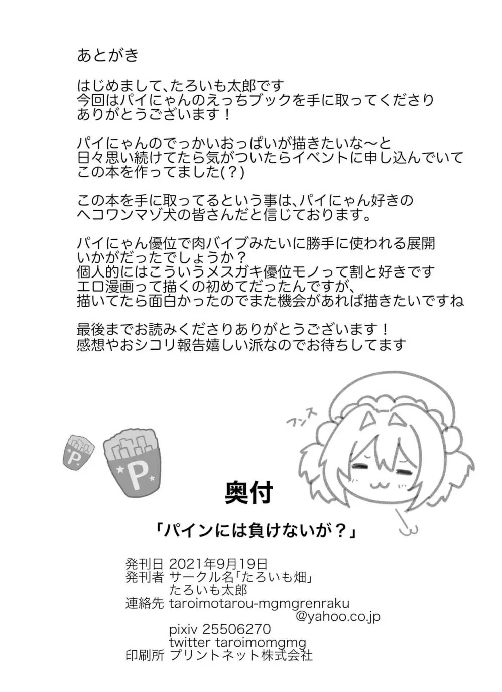 パインには負けないが? Page.13