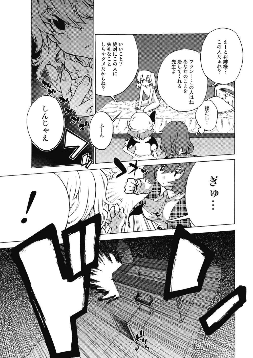 アドレナリン Page.7