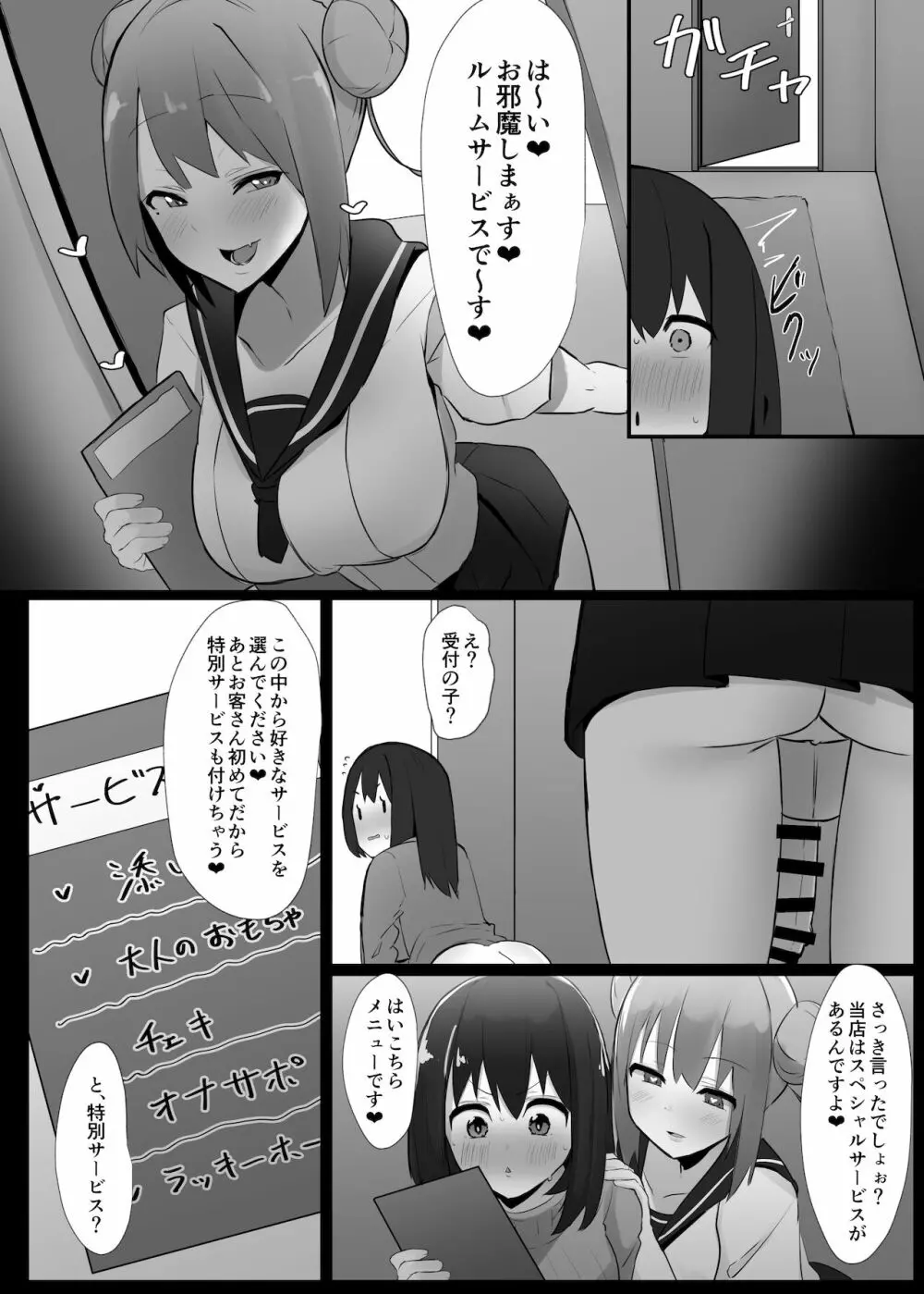 ふたなり界隈のえっちなお店に行ってみた! ～過激!覗き部屋編～ Page.11