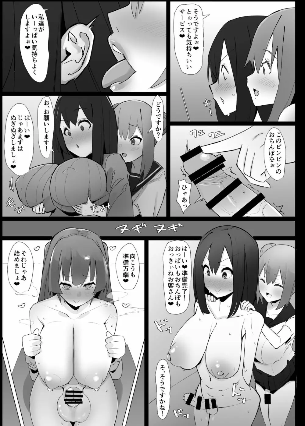 ふたなり界隈のえっちなお店に行ってみた! ～過激!覗き部屋編～ Page.12