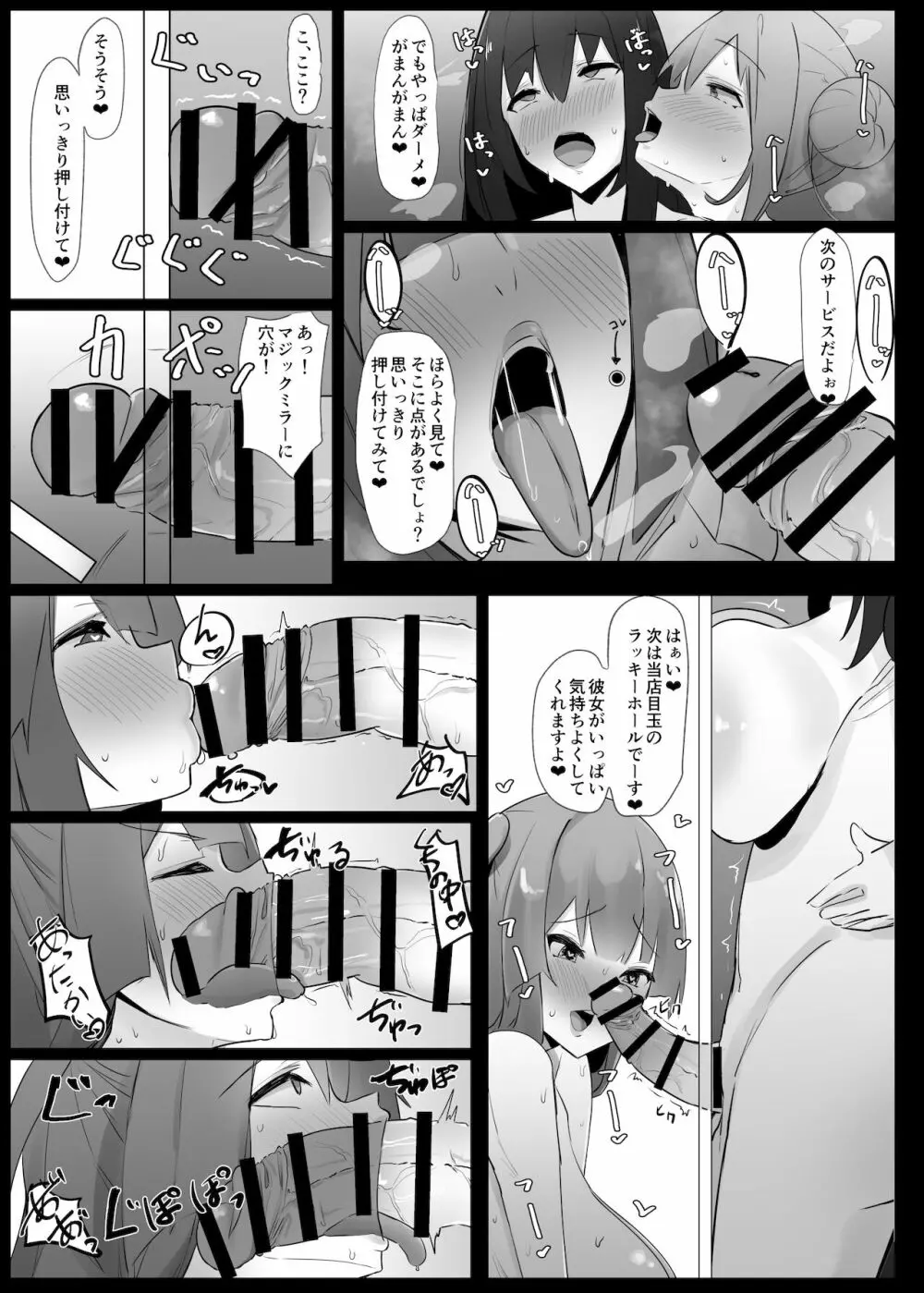 ふたなり界隈のえっちなお店に行ってみた! ～過激!覗き部屋編～ Page.14