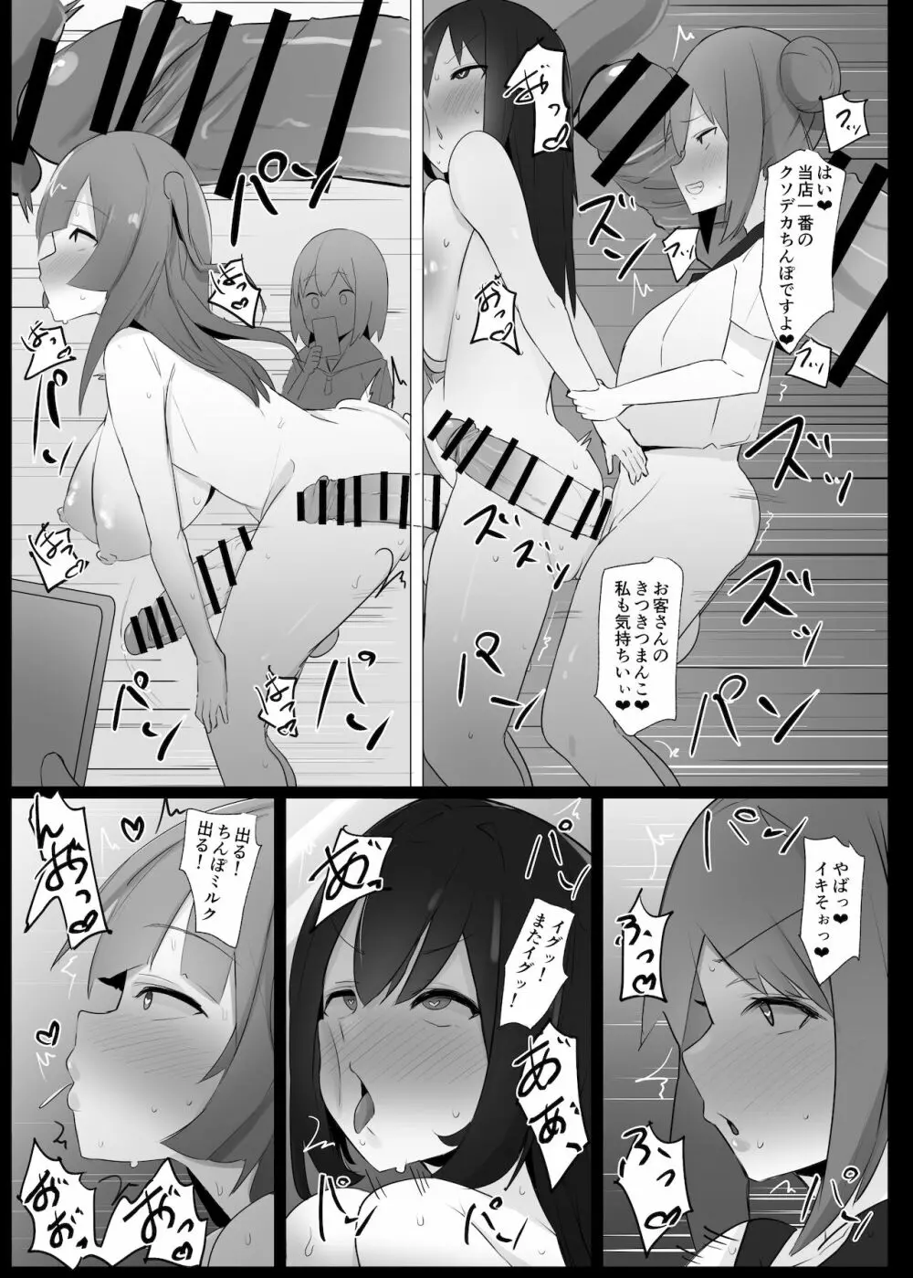 ふたなり界隈のえっちなお店に行ってみた! ～過激!覗き部屋編～ Page.18