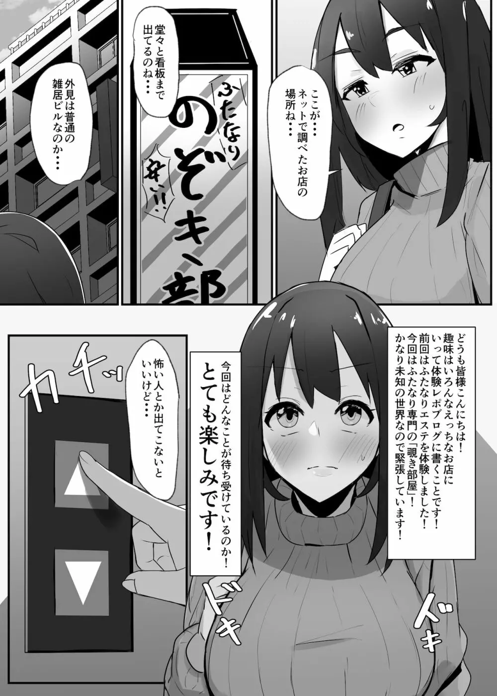 ふたなり界隈のえっちなお店に行ってみた! ～過激!覗き部屋編～ Page.4