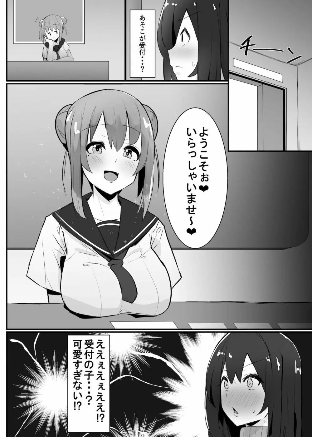 ふたなり界隈のえっちなお店に行ってみた! ～過激!覗き部屋編～ Page.5