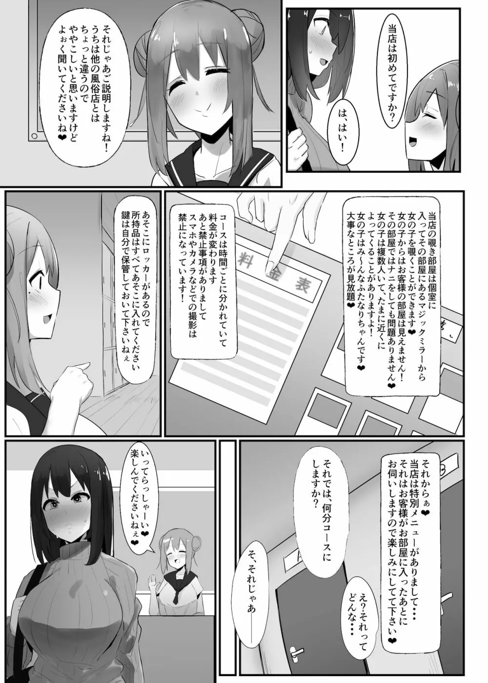 ふたなり界隈のえっちなお店に行ってみた! ～過激!覗き部屋編～ Page.6