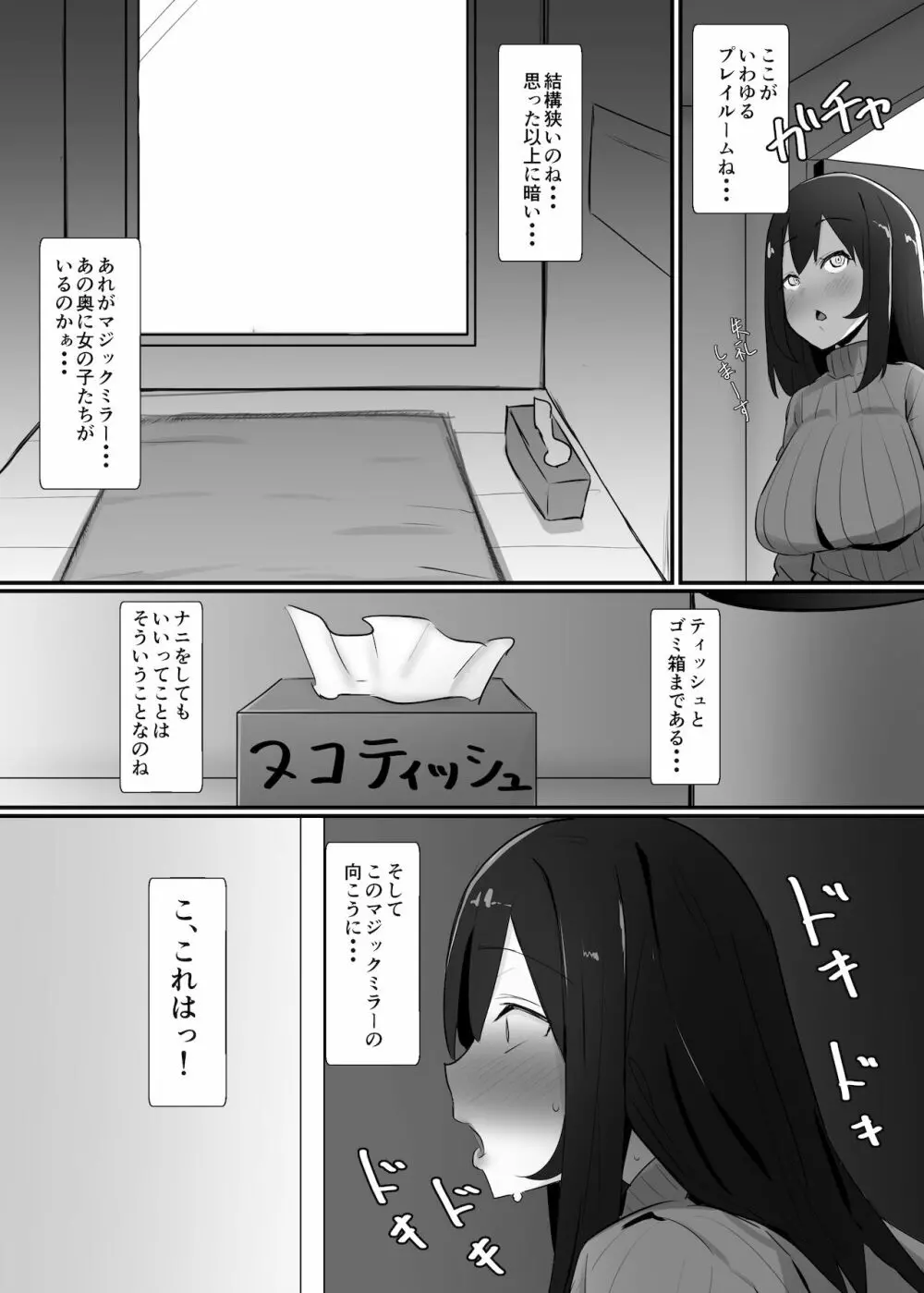 ふたなり界隈のえっちなお店に行ってみた! ～過激!覗き部屋編～ Page.7