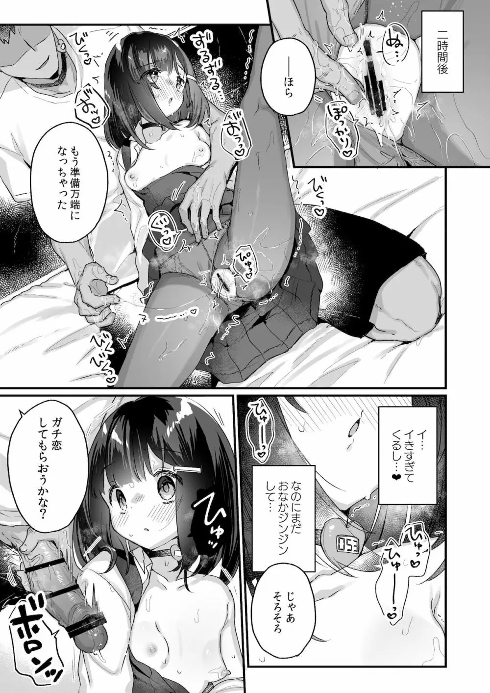 ガチ恋しないと出られない部屋 Page.12