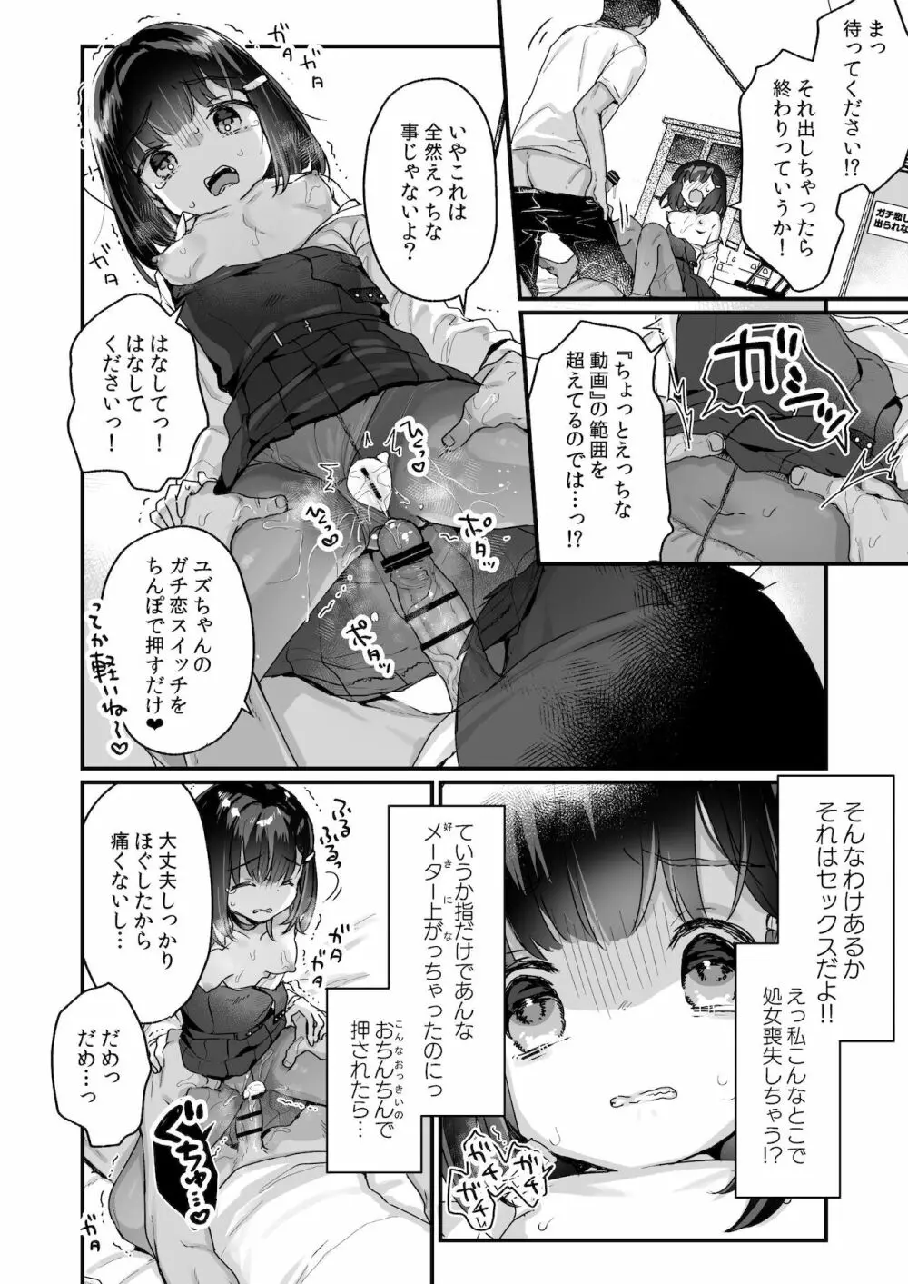 ガチ恋しないと出られない部屋 Page.13