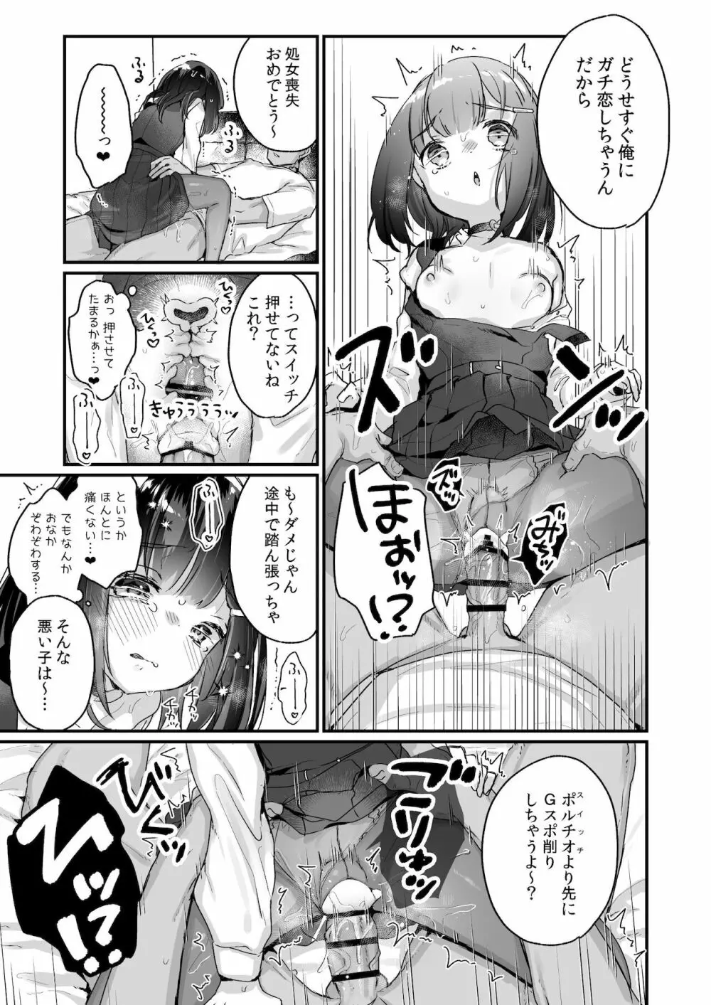 ガチ恋しないと出られない部屋 Page.14