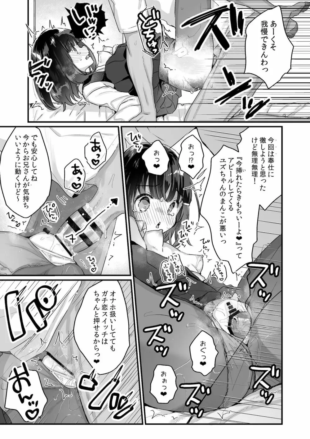 ガチ恋しないと出られない部屋 Page.16