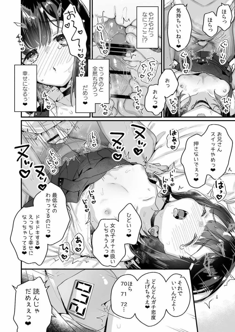 ガチ恋しないと出られない部屋 Page.17