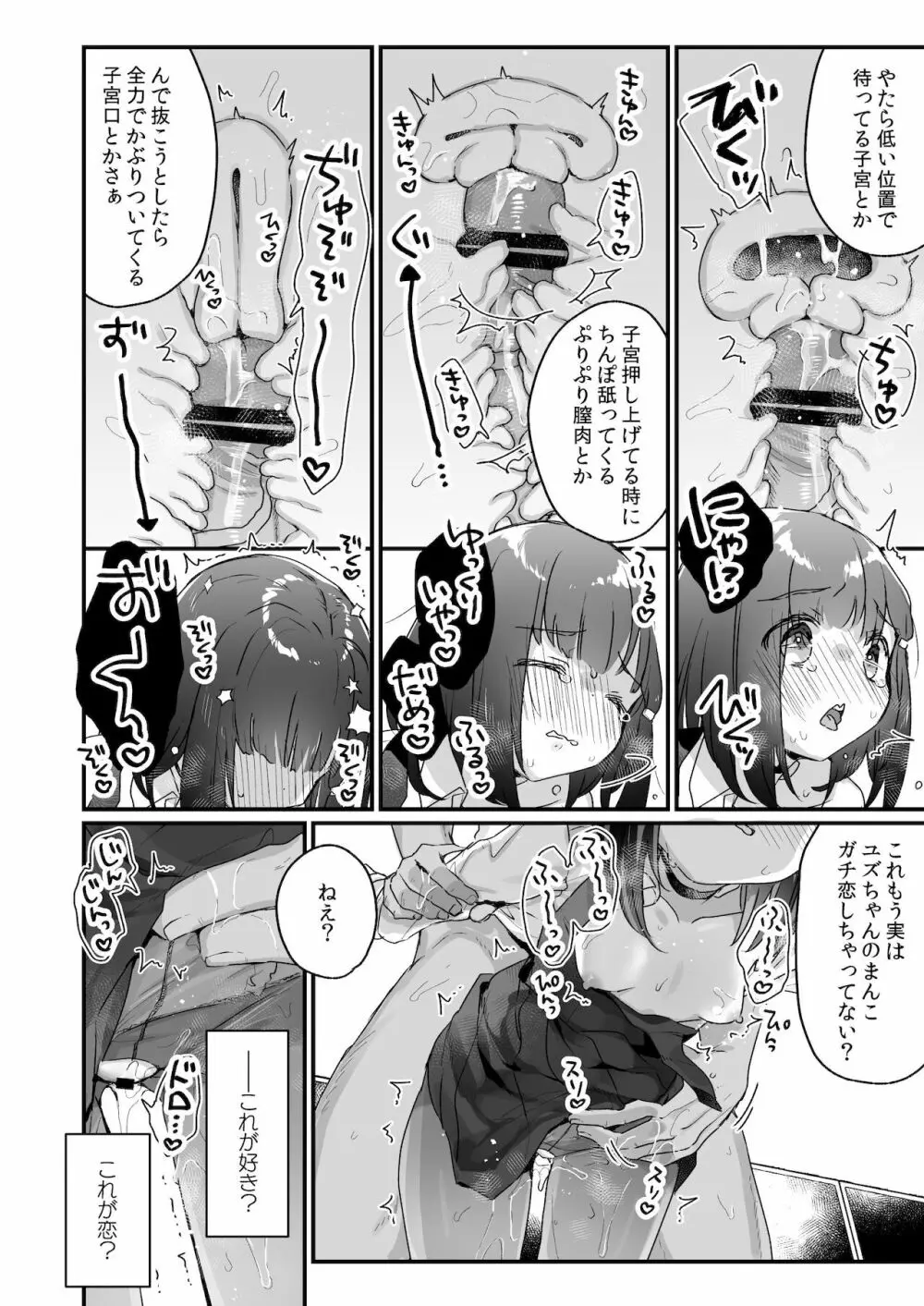 ガチ恋しないと出られない部屋 Page.21