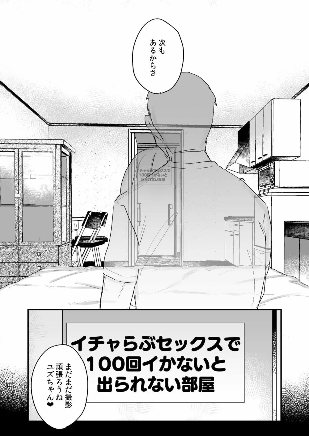 ガチ恋しないと出られない部屋 Page.26