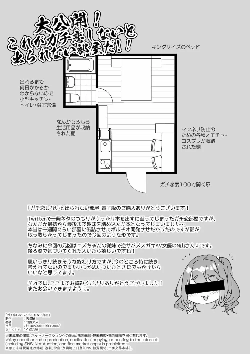 ガチ恋しないと出られない部屋 Page.27