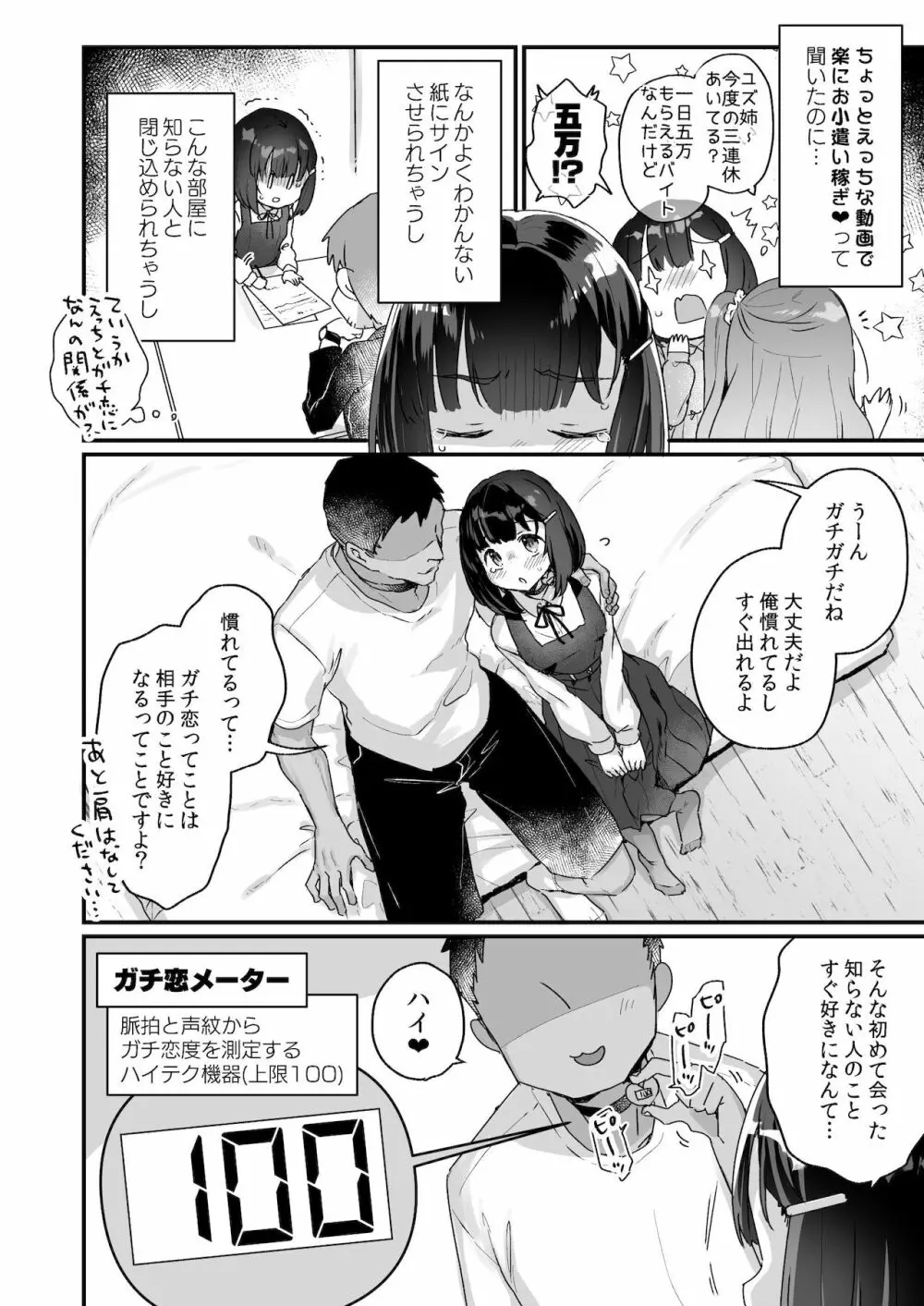 ガチ恋しないと出られない部屋 Page.5