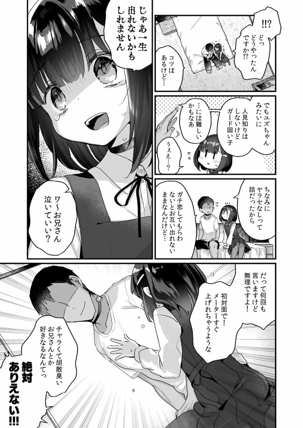 ガチ恋しないと出られない部屋 Page.6