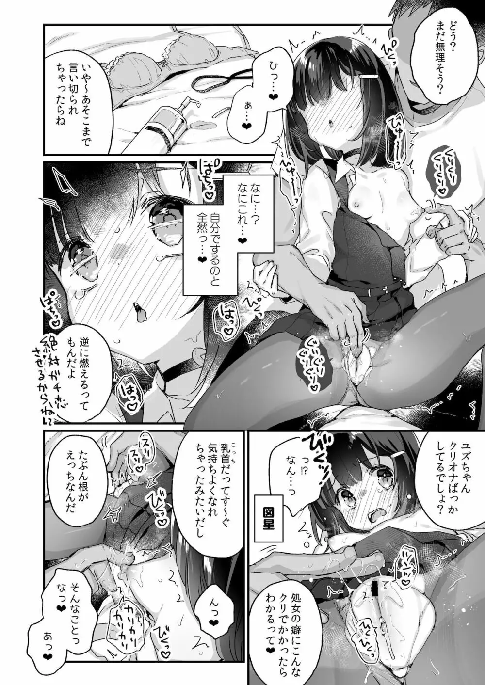 ガチ恋しないと出られない部屋 Page.7