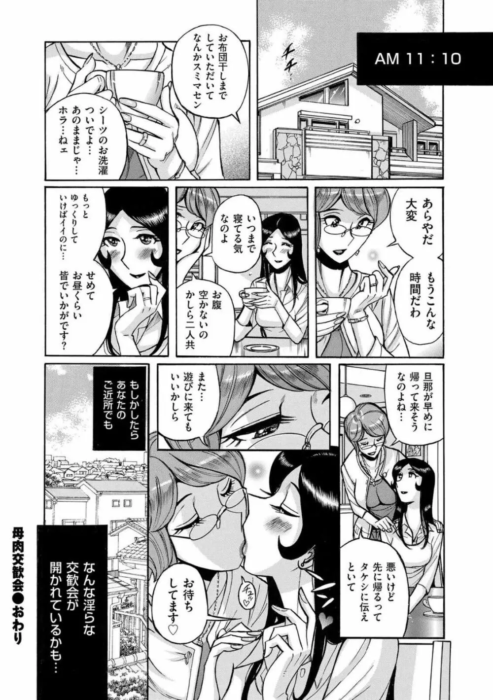 COMIC クリベロン DUMA 2021年12月号 Vol.31 Page.187