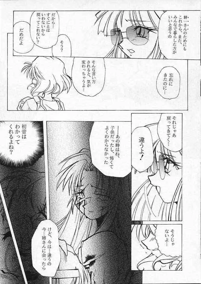 千鶴さんゲキラブ本「偽善者」 Page.10