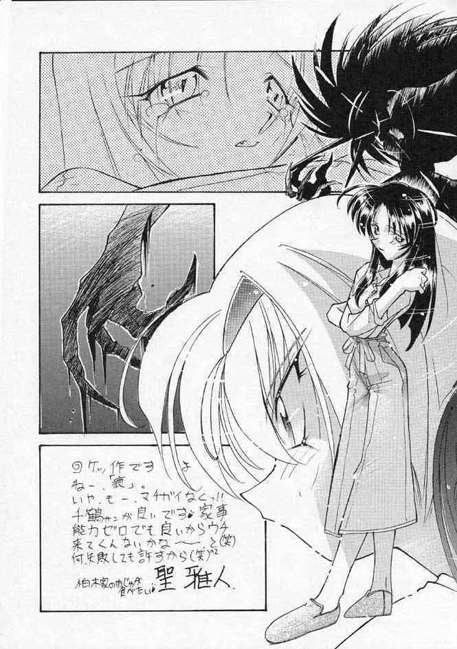 千鶴さんゲキラブ本「偽善者」 Page.18