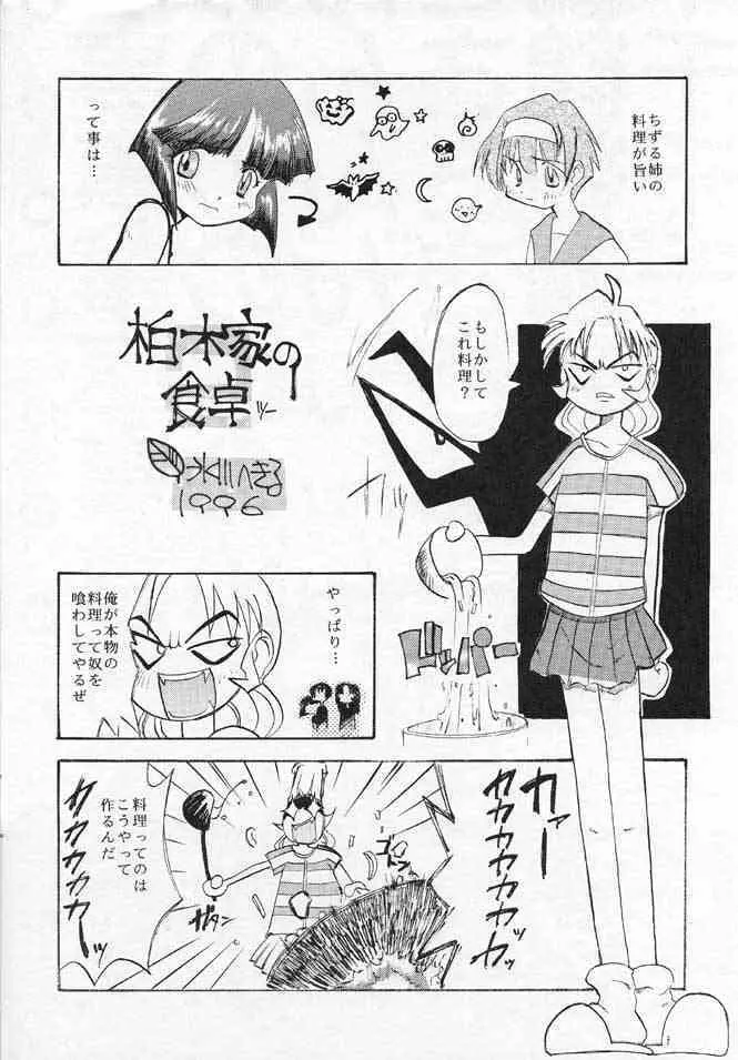 千鶴さんゲキラブ本「偽善者」 Page.21