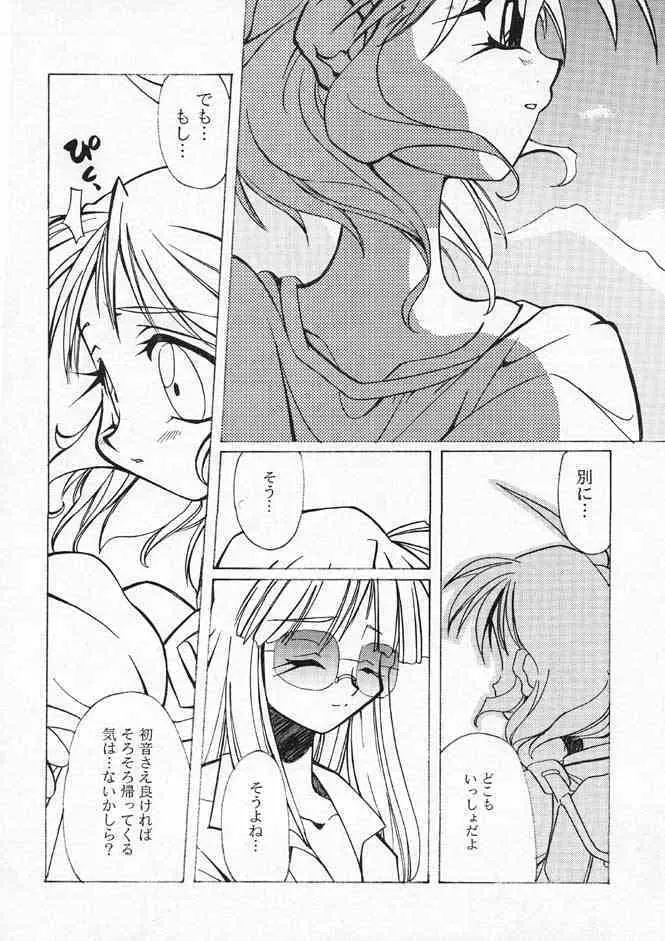 千鶴さんゲキラブ本「偽善者」 Page.8