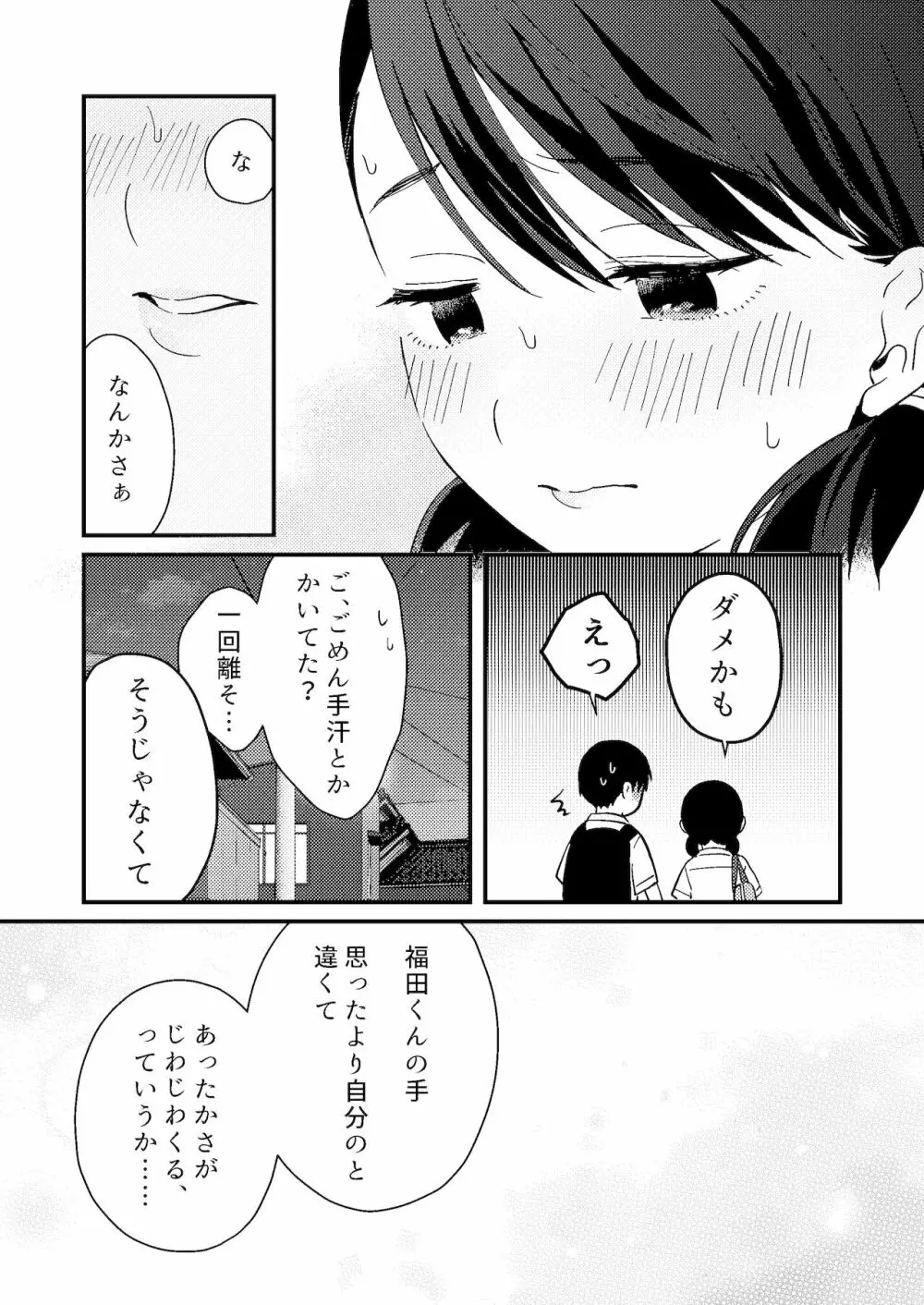 ちぐはぐカノジョ Page.10