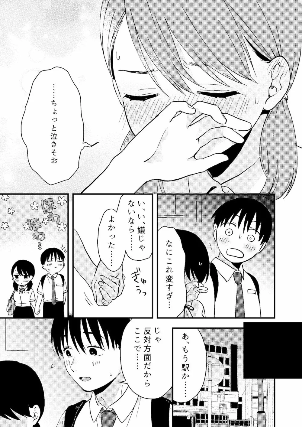 ちぐはぐカノジョ Page.11