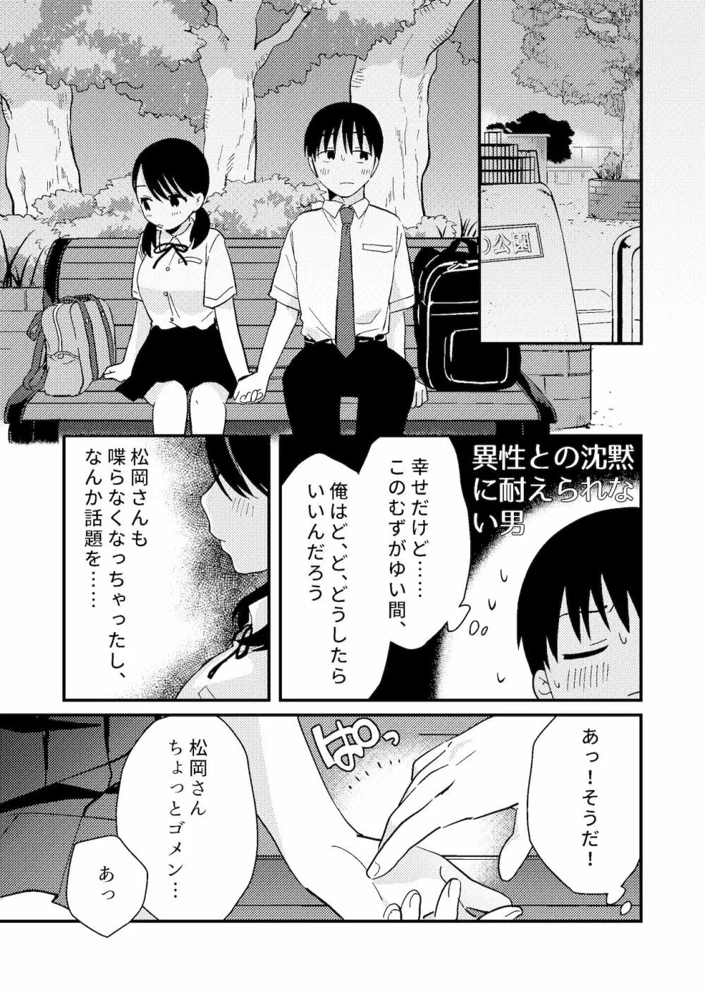 ちぐはぐカノジョ Page.13