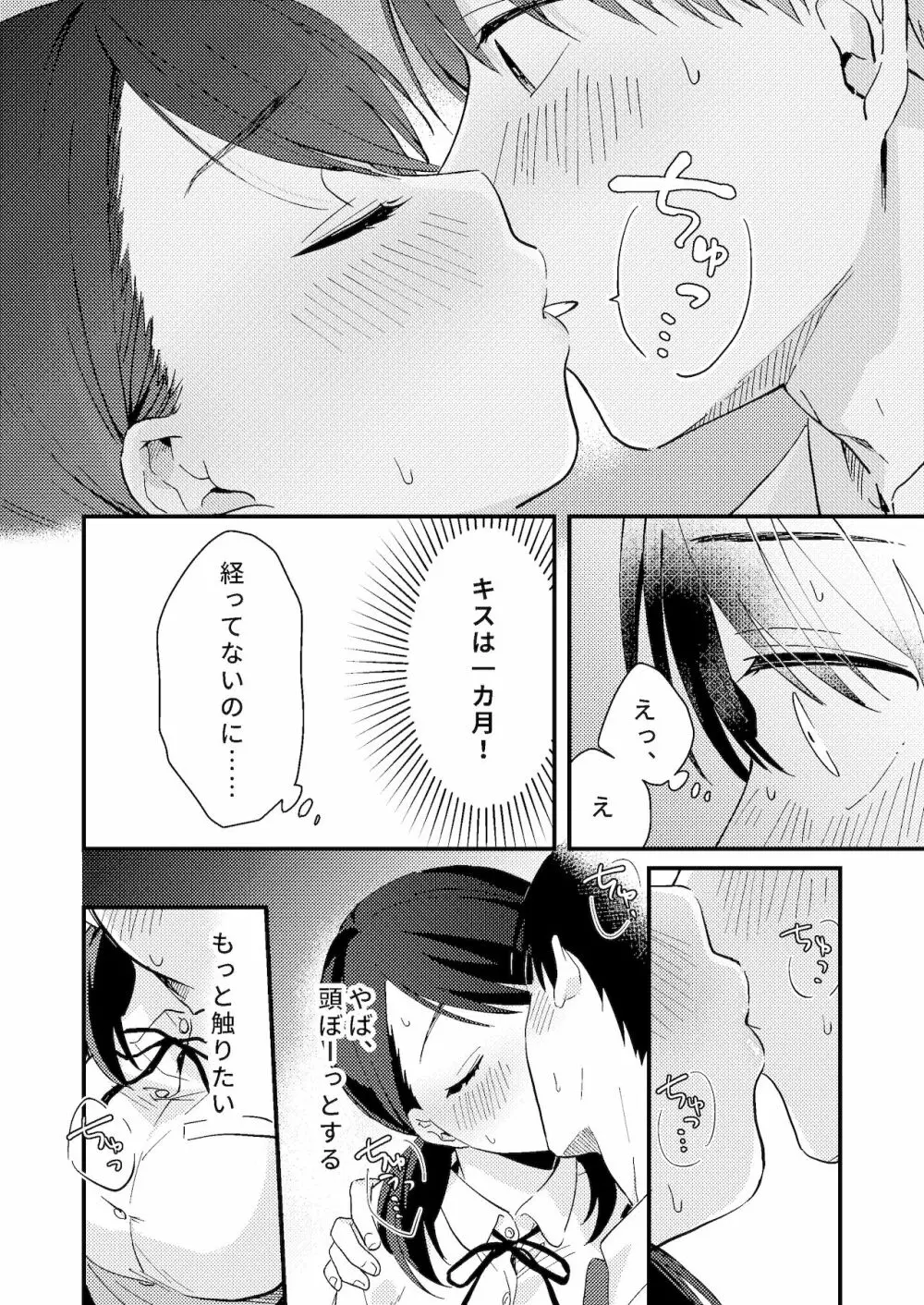 ちぐはぐカノジョ Page.18