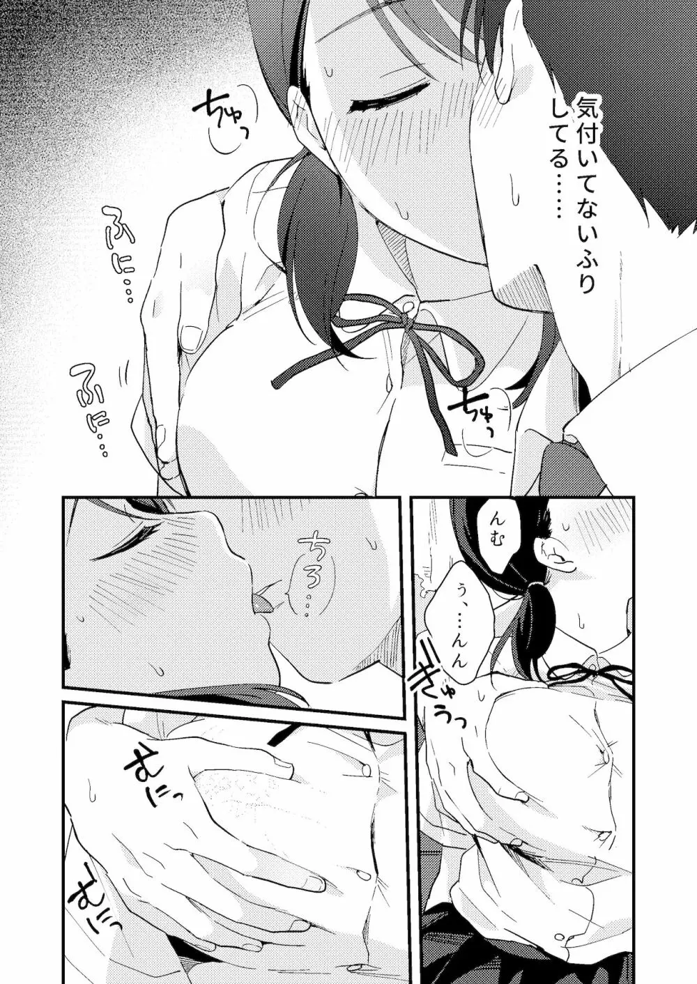 ちぐはぐカノジョ Page.20