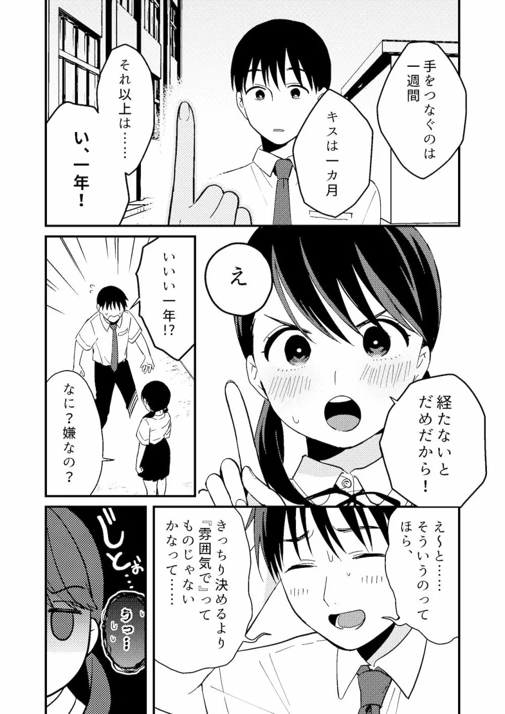 ちぐはぐカノジョ Page.4