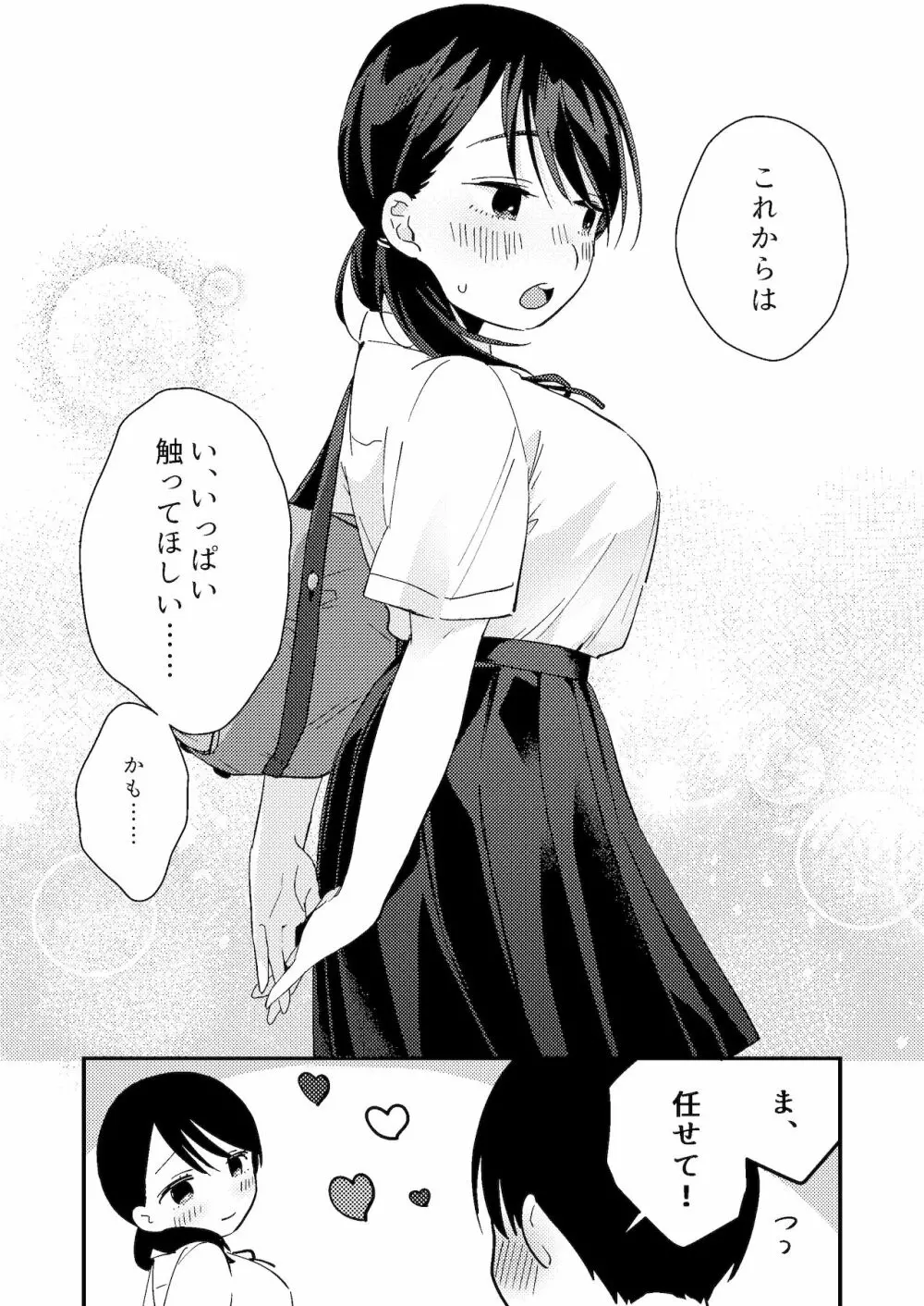 ちぐはぐカノジョ Page.40