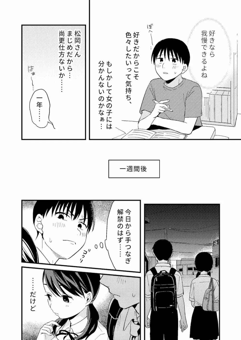 ちぐはぐカノジョ Page.6