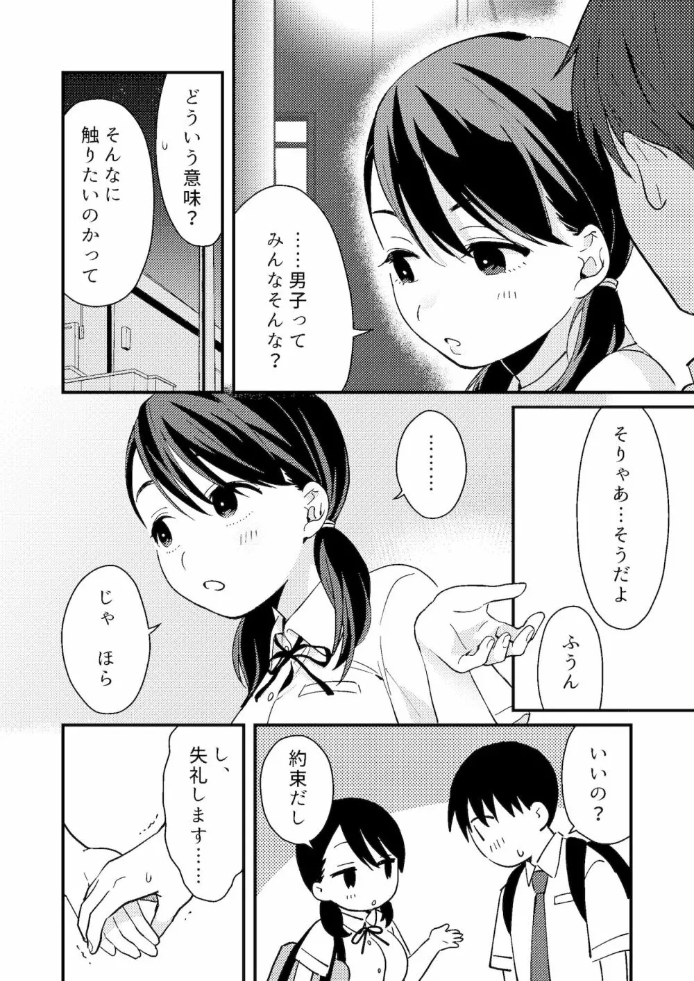 ちぐはぐカノジョ Page.8