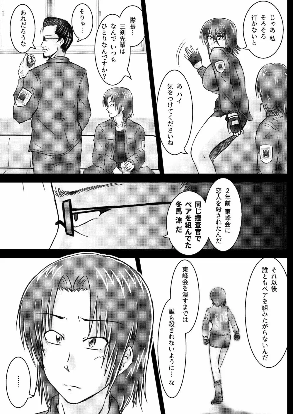 環境治安局捜査官・三剣鏡 #01 DEVIL MAY CARE Page.14