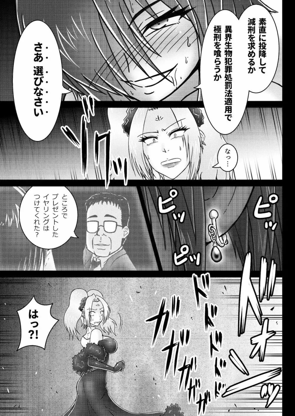 環境治安局捜査官・三剣鏡 #01 DEVIL MAY CARE Page.36