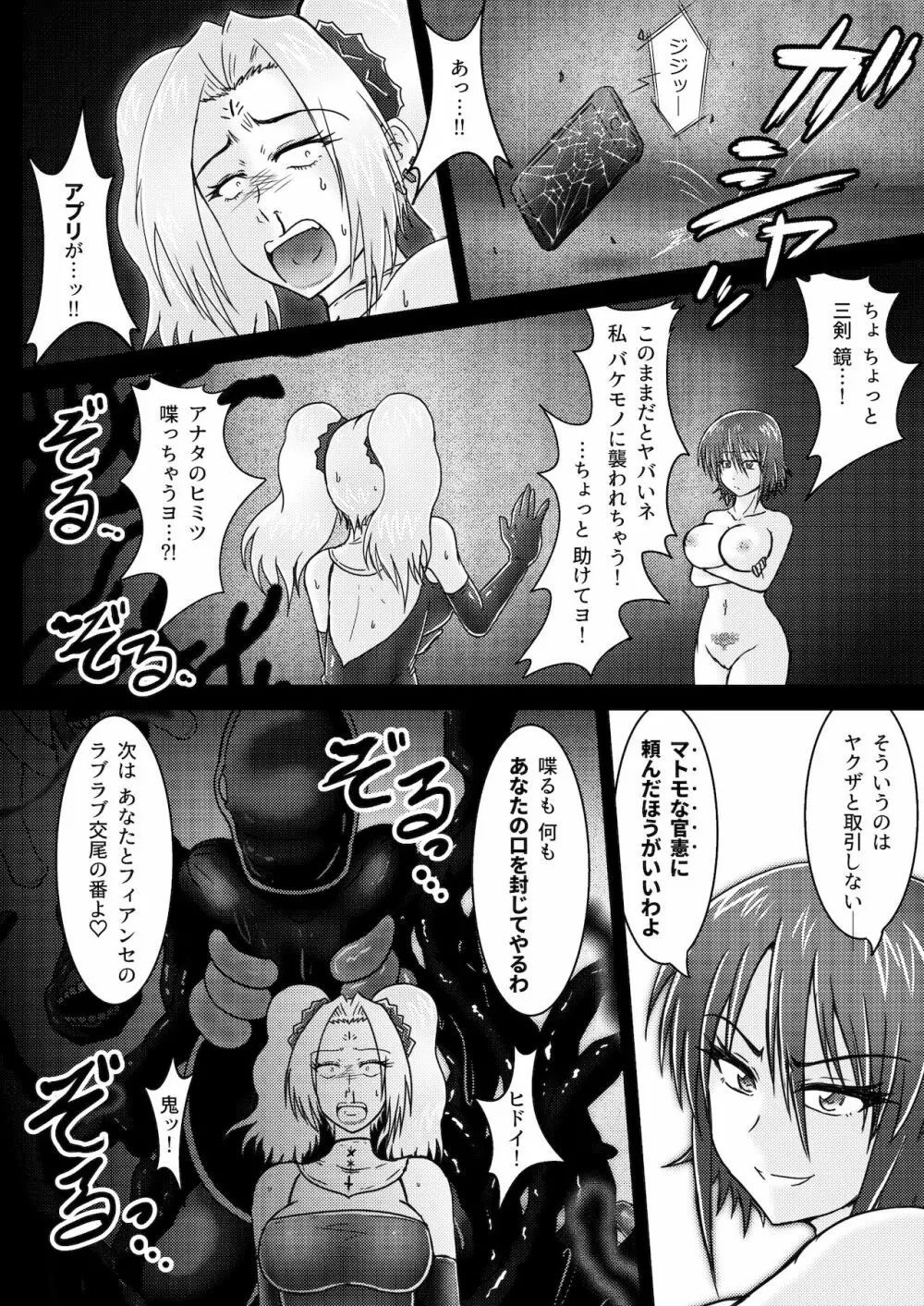 環境治安局捜査官・三剣鏡 #01 DEVIL MAY CARE Page.39