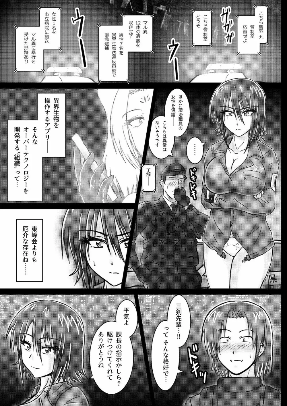 環境治安局捜査官・三剣鏡 #01 DEVIL MAY CARE Page.40