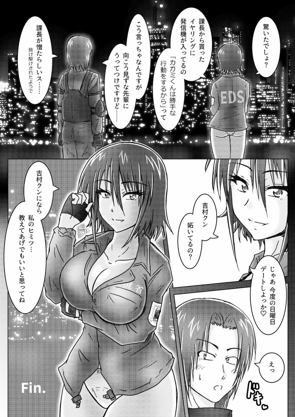 環境治安局捜査官・三剣鏡 #01 DEVIL MAY CARE Page.41