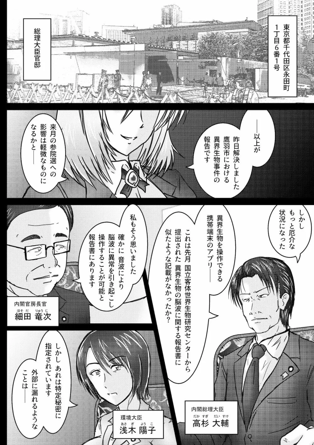 環境治安局捜査官・三剣鏡 #01 DEVIL MAY CARE Page.43