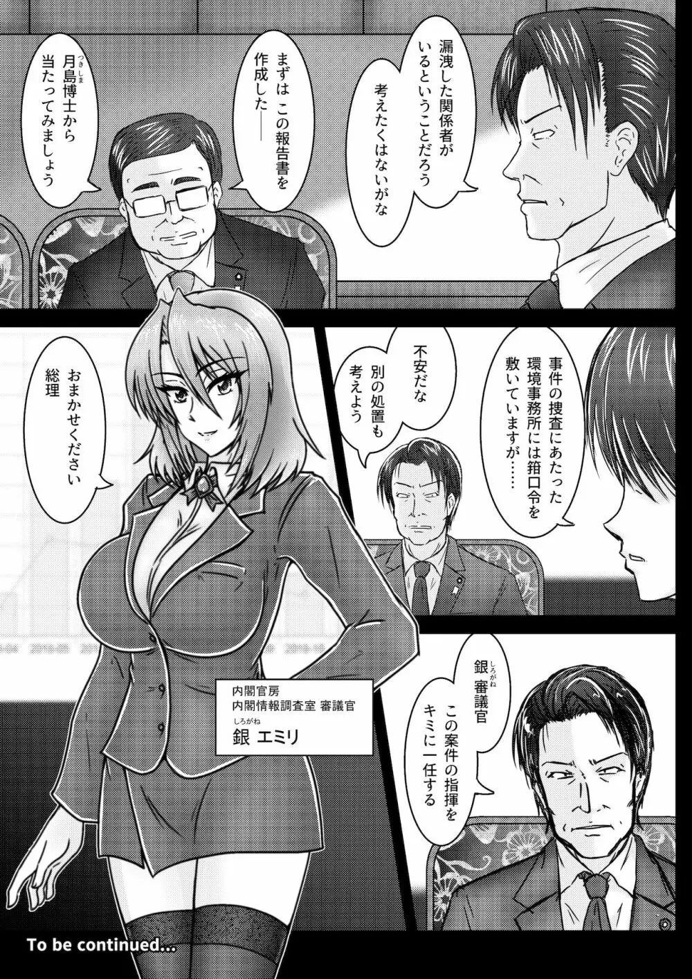 環境治安局捜査官・三剣鏡 #01 DEVIL MAY CARE Page.44