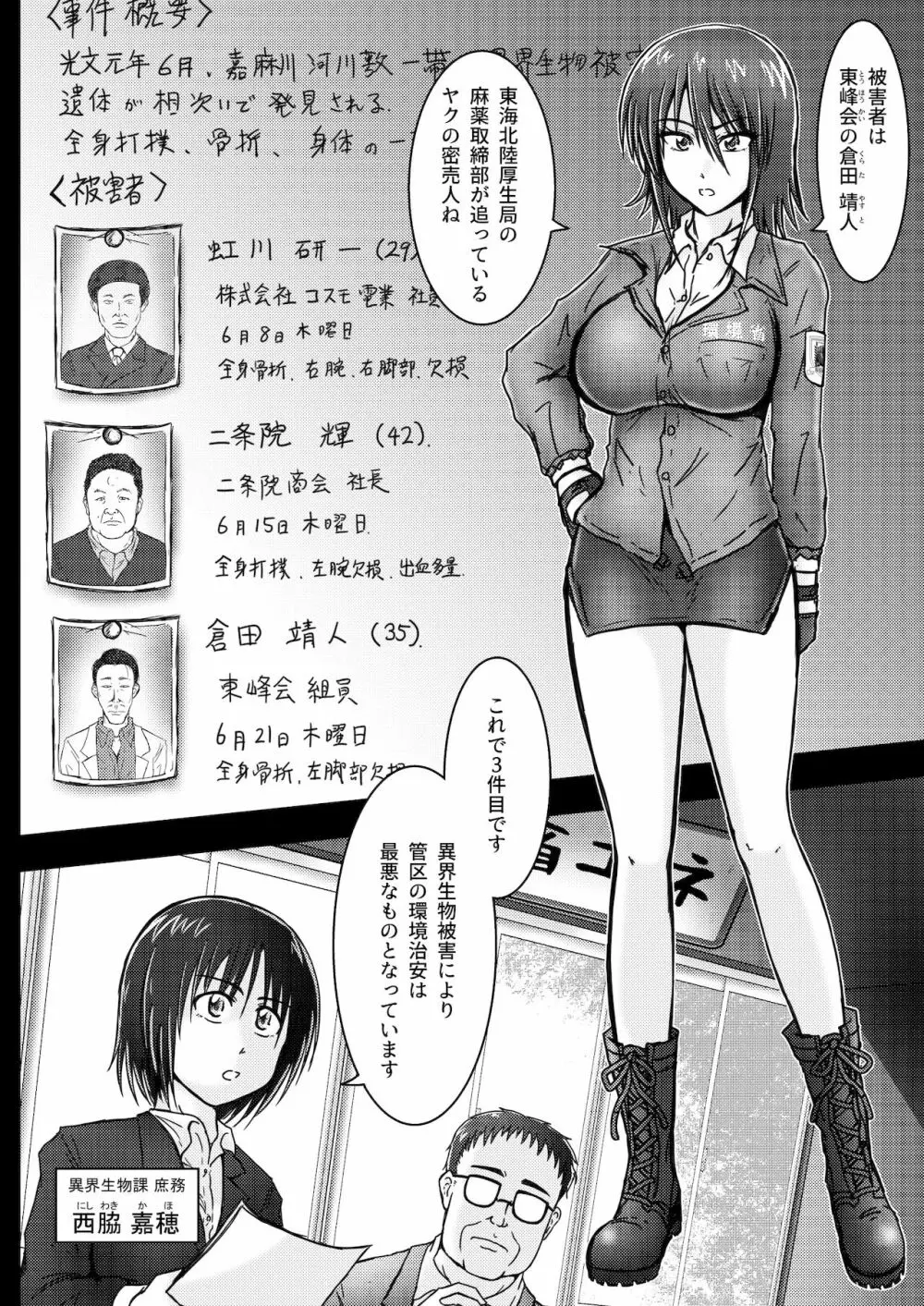 環境治安局捜査官・三剣鏡 #01 DEVIL MAY CARE Page.5