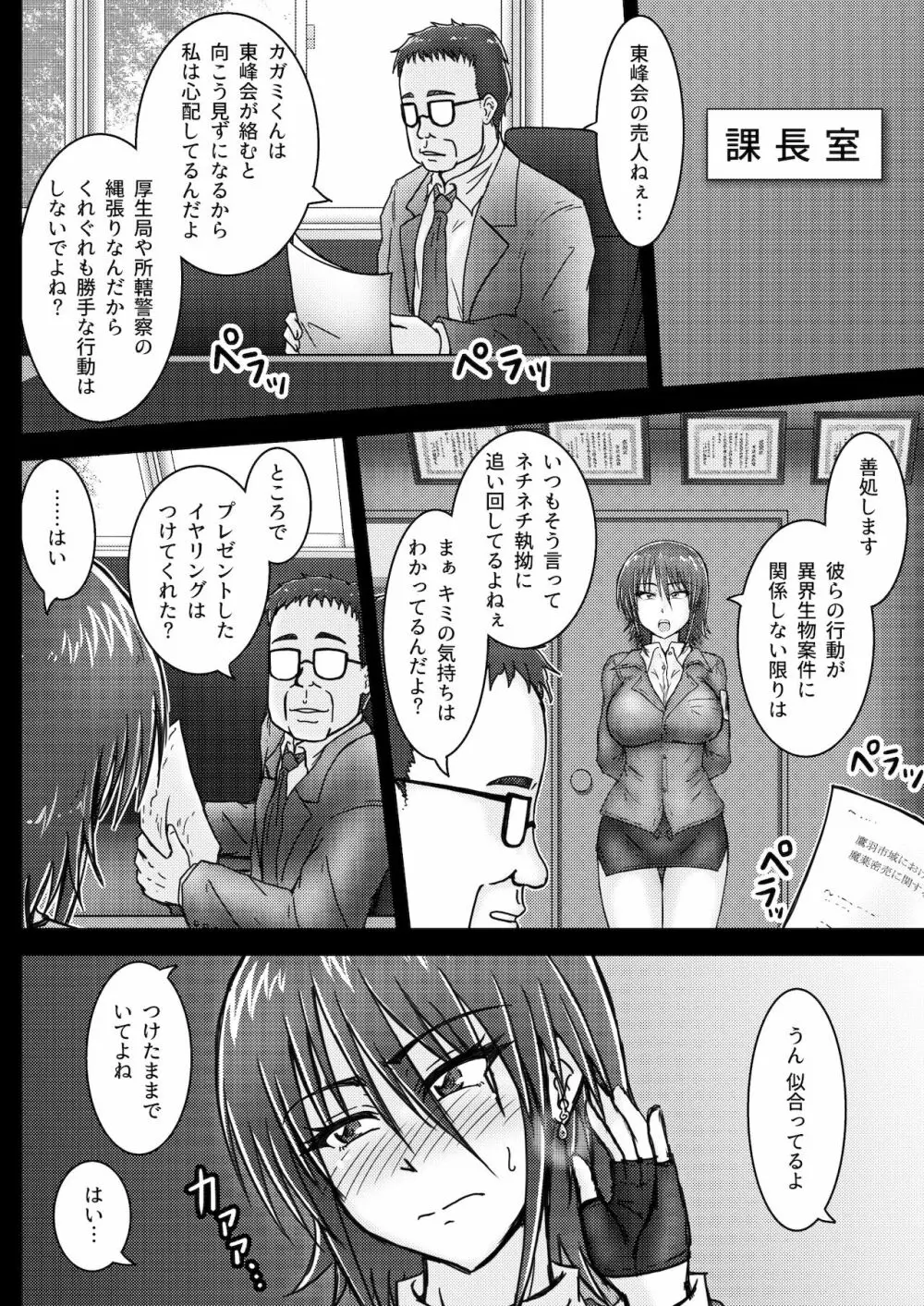 環境治安局捜査官・三剣鏡 #01 DEVIL MAY CARE Page.7