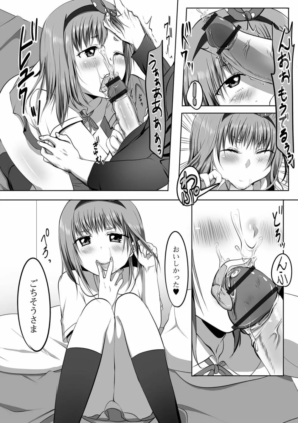 〜男の娘達の全て魅せちゃいます♡ Page.11