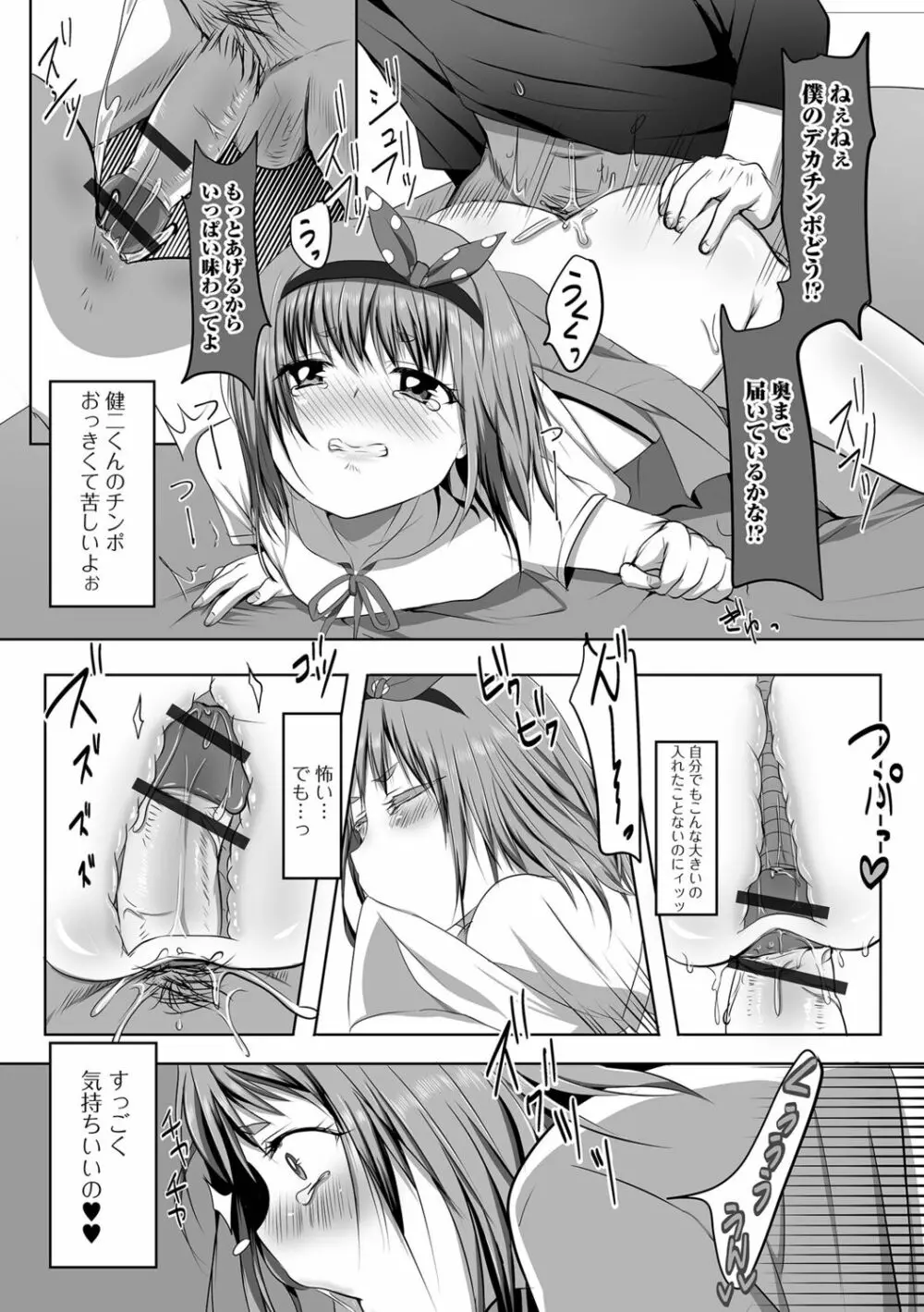 〜男の娘達の全て魅せちゃいます♡ Page.14