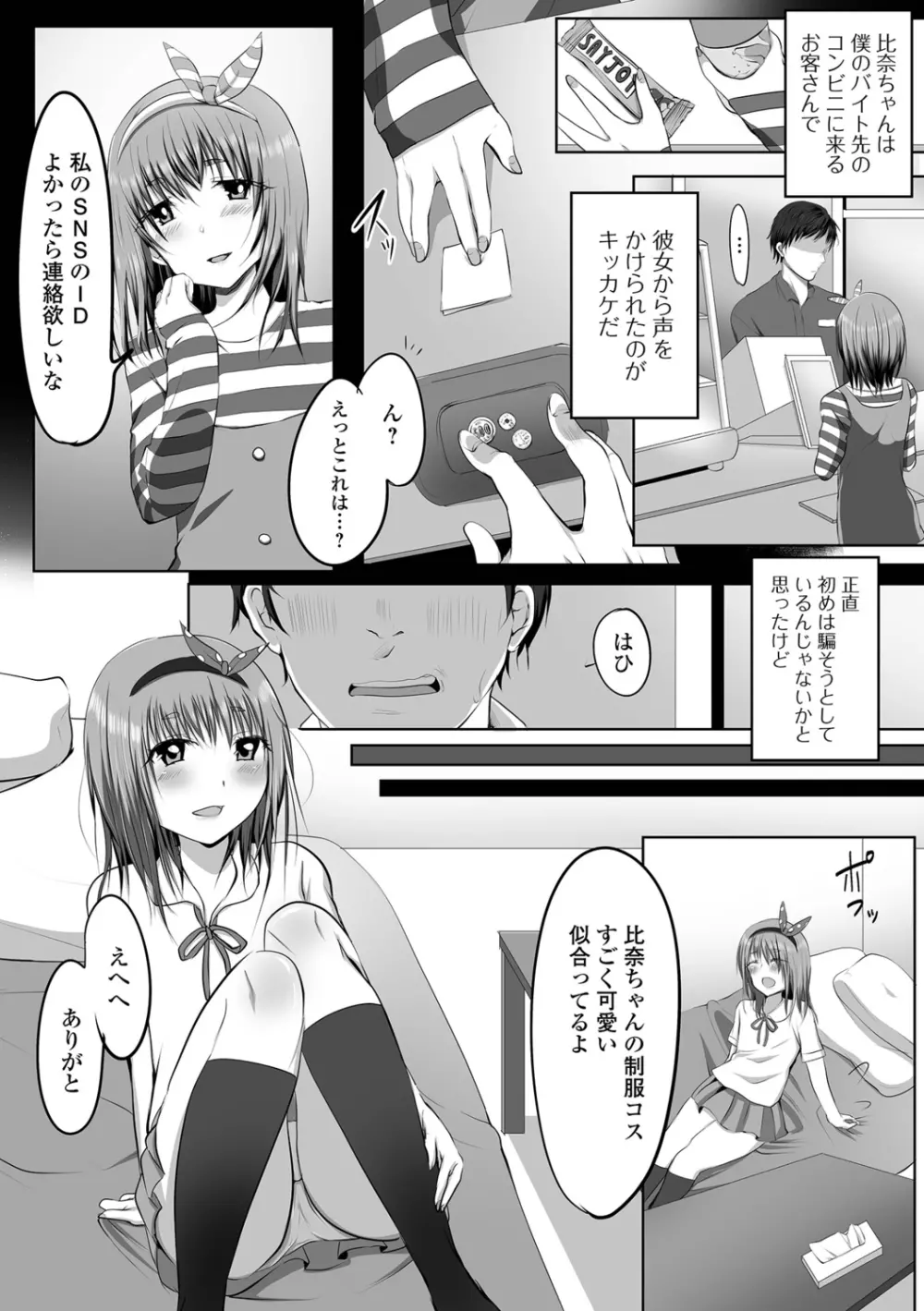 〜男の娘達の全て魅せちゃいます♡ Page.4