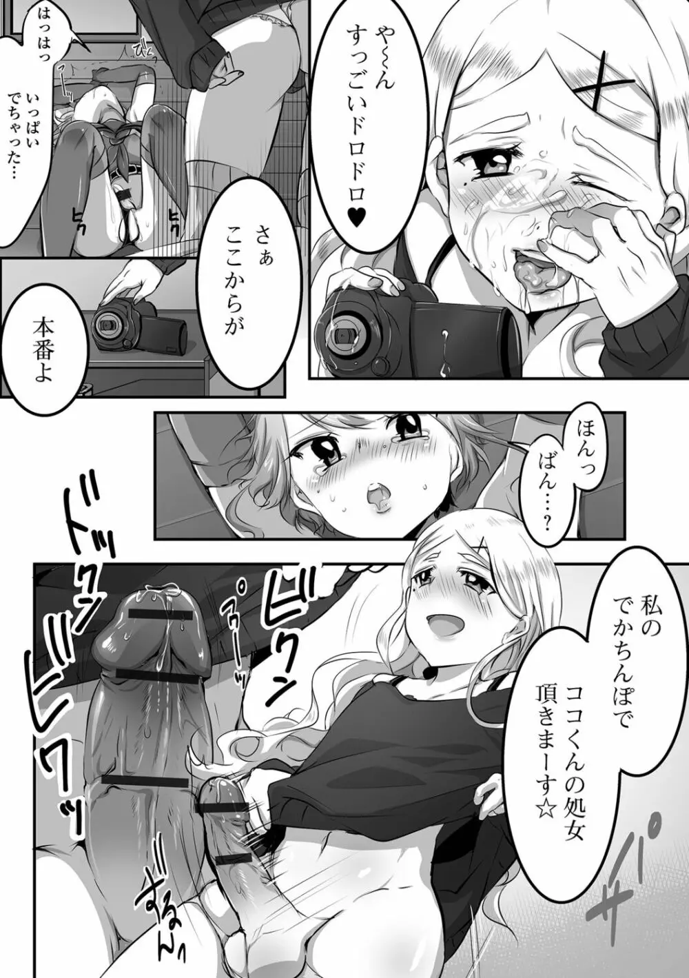 〜男の娘達の全て魅せちゃいます♡ Page.59