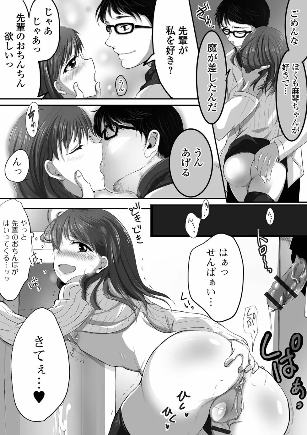 〜男の娘達の全て魅せちゃいます♡ Page.94